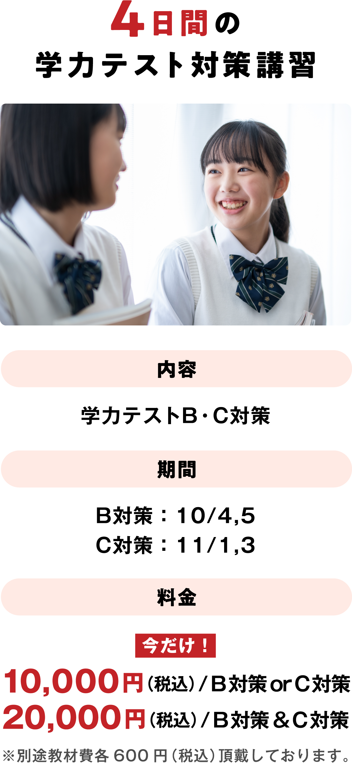 4日間の学力テスト対策講習