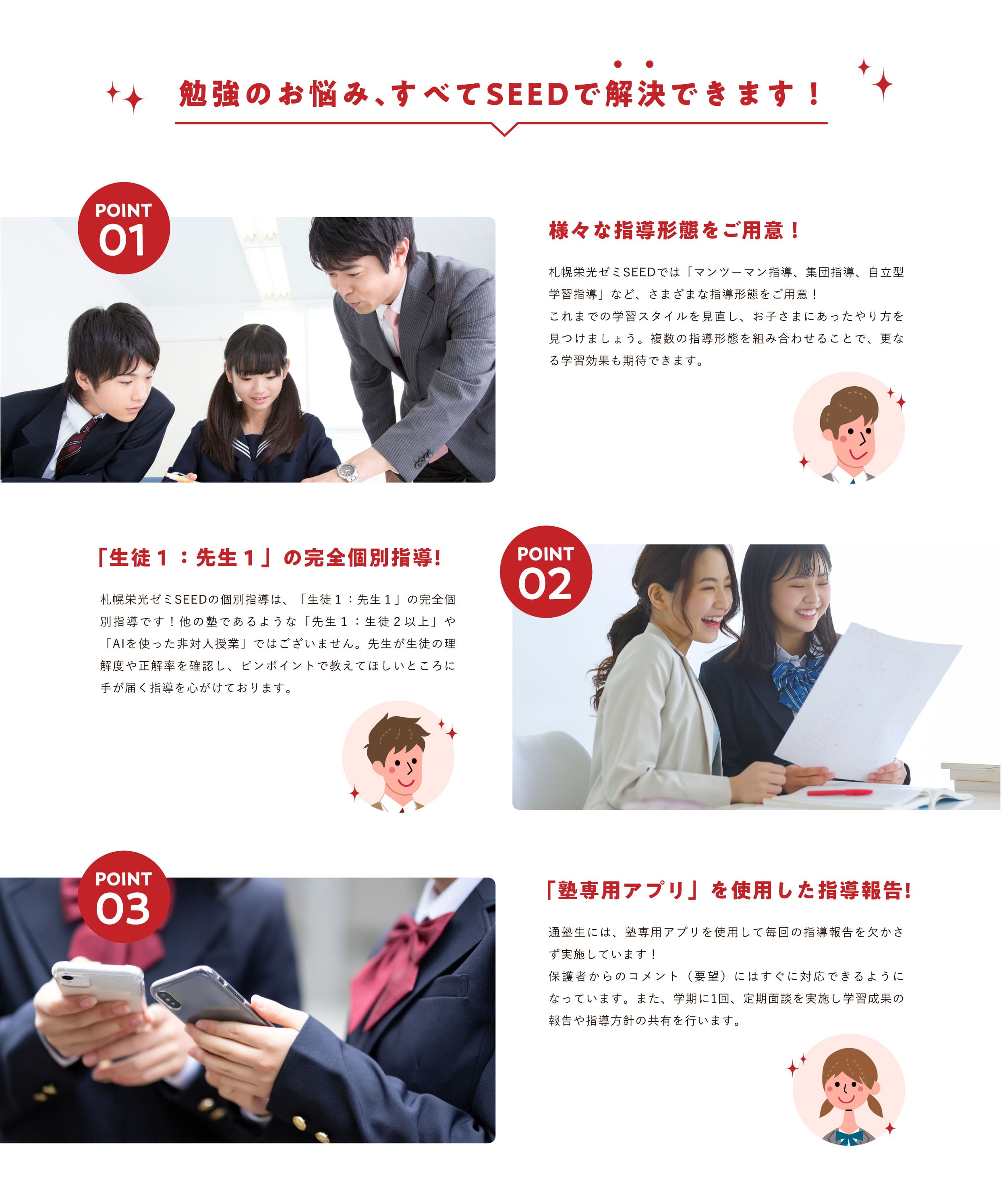 勉強のお悩み、すべてSEEDで解決できます！