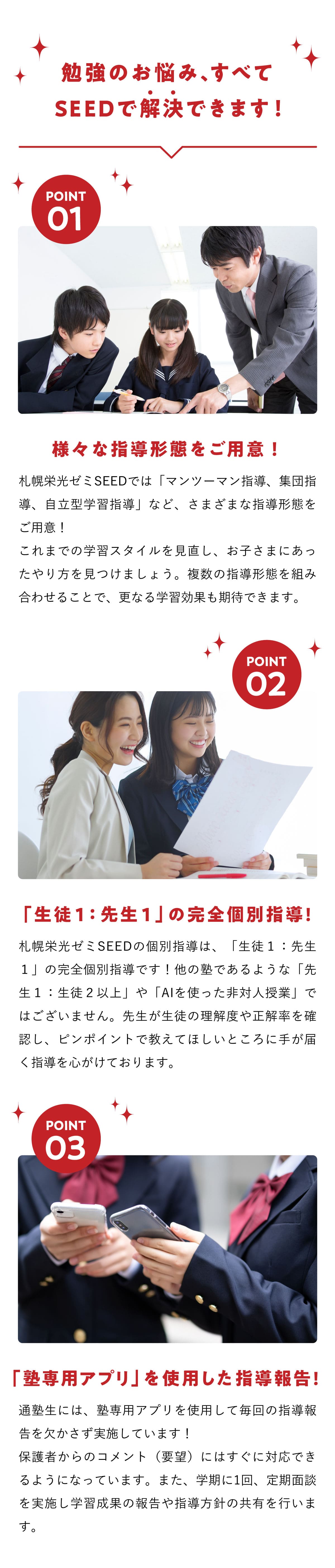 勉強のお悩み、すべてSEEDで解決できます！