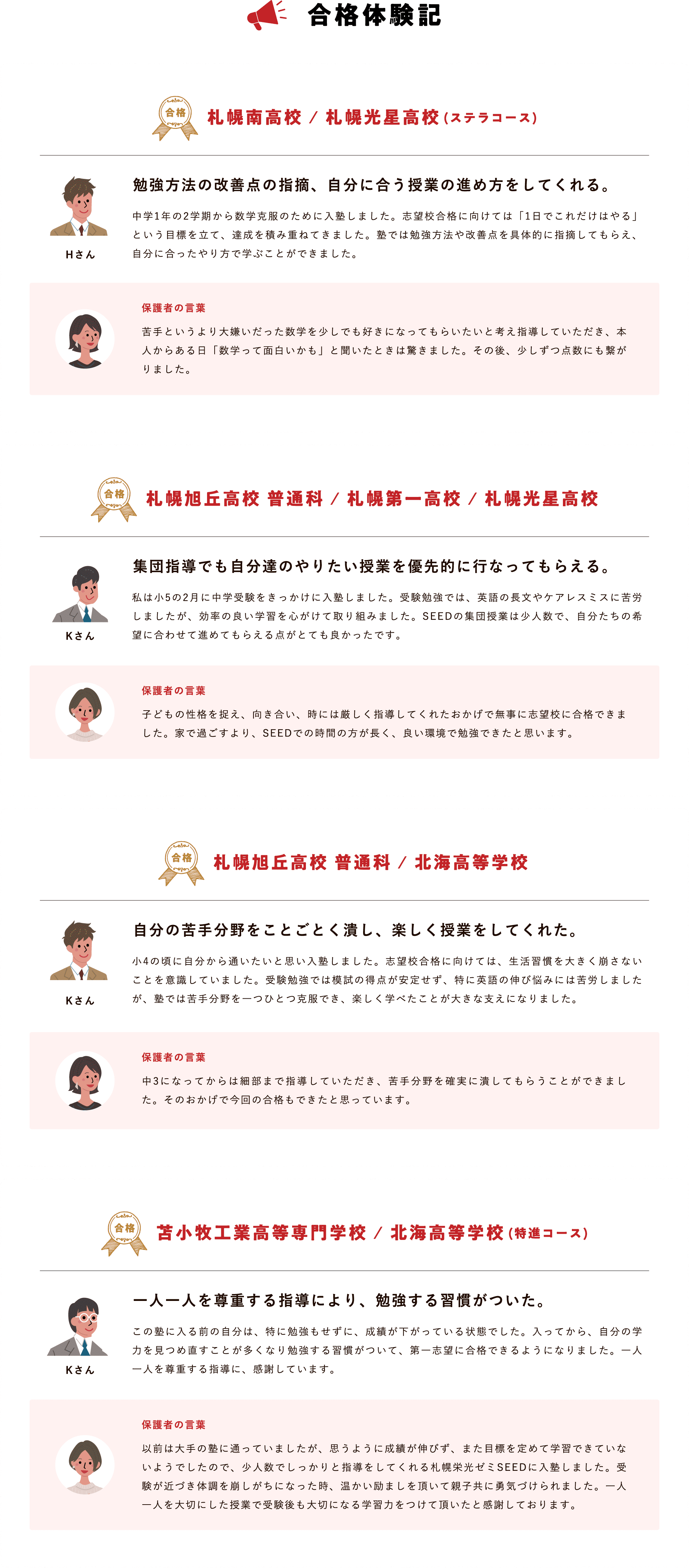 合格体験記