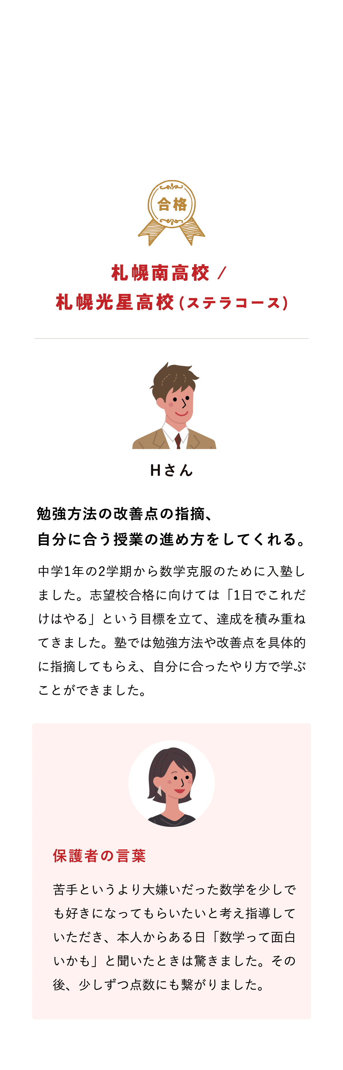 【合格】札幌南高校/札幌光星高校（ステラコース）