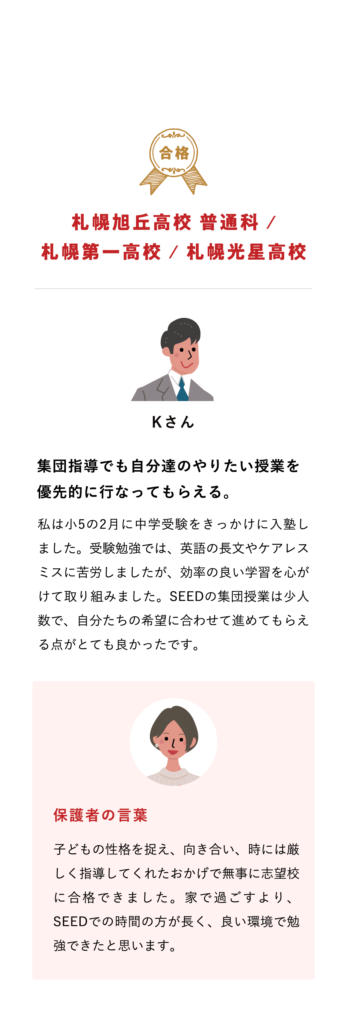 【合格】札幌旭丘高校 普通科 / 札幌第一高校 / 札幌光星高校