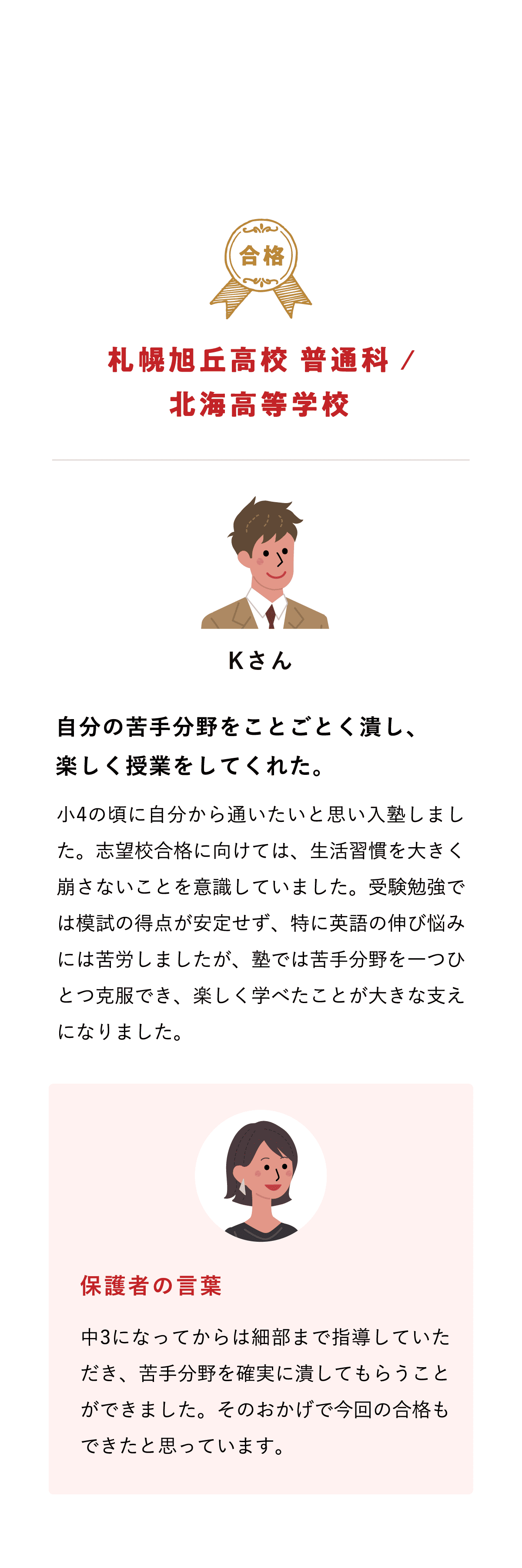 【合格】札幌旭丘高校 普通科 / 北海高騰学校