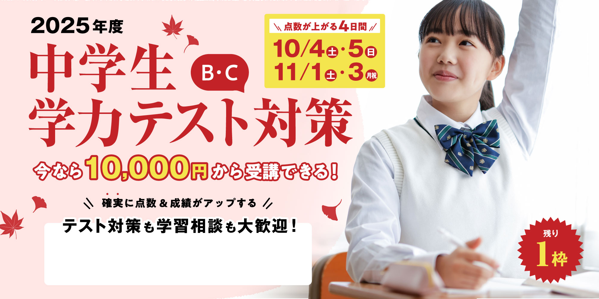 【2025年度】学力テストB・C対策 〜今なら20,000円から受講できる！〜
