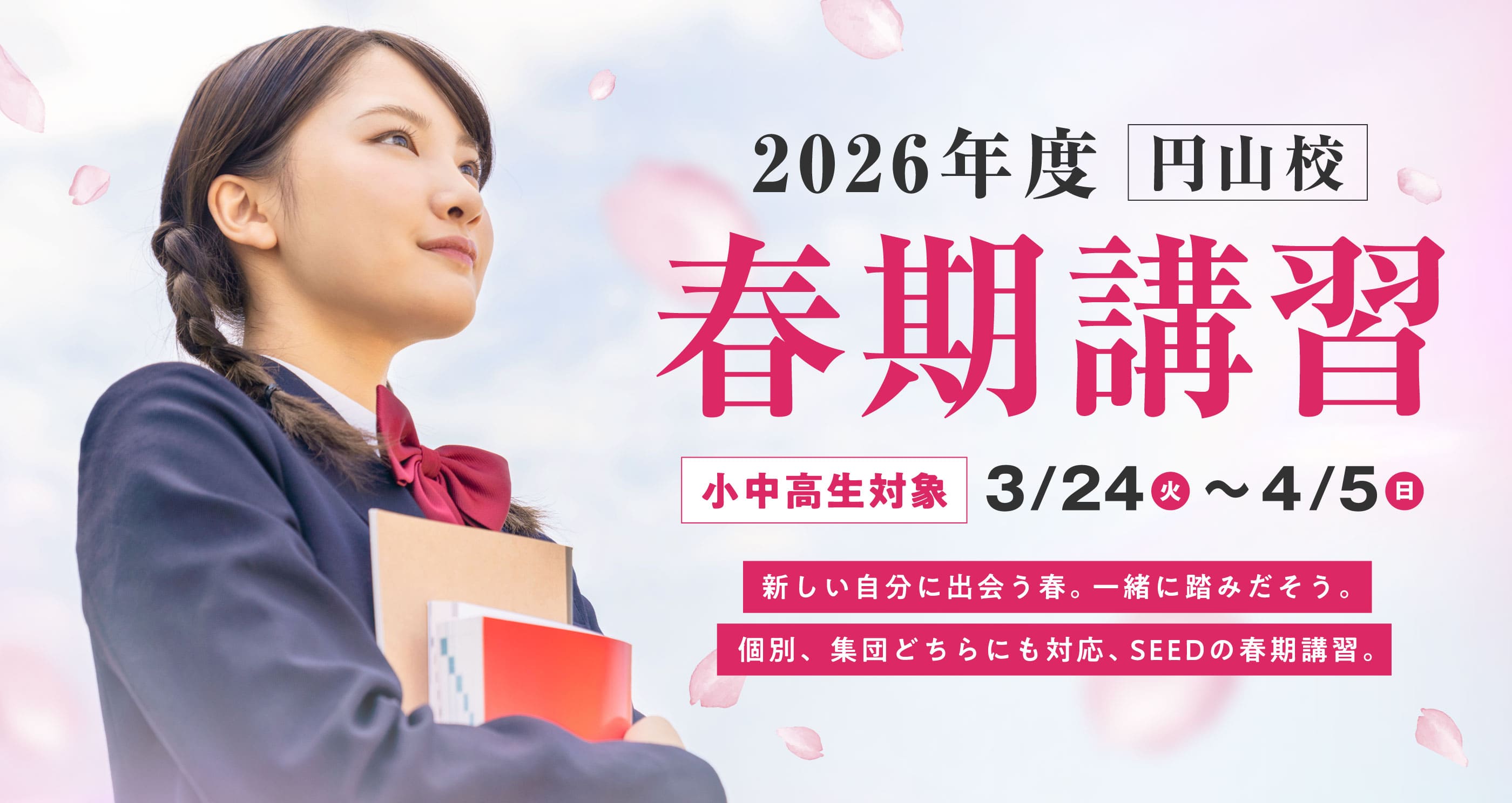2026年度春期講習