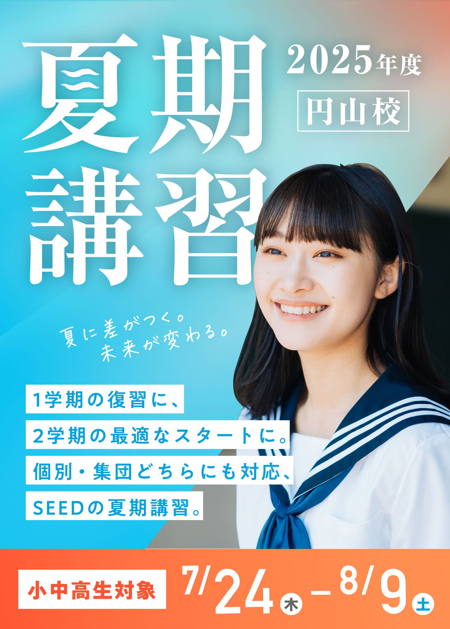 2025年度夏期講習 - 札幌円山の個別・集団指導学習塾 | 札幌栄光ゼミ