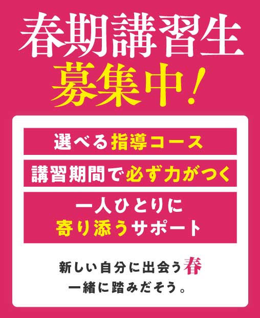 2026年度 春期講習 受付開始