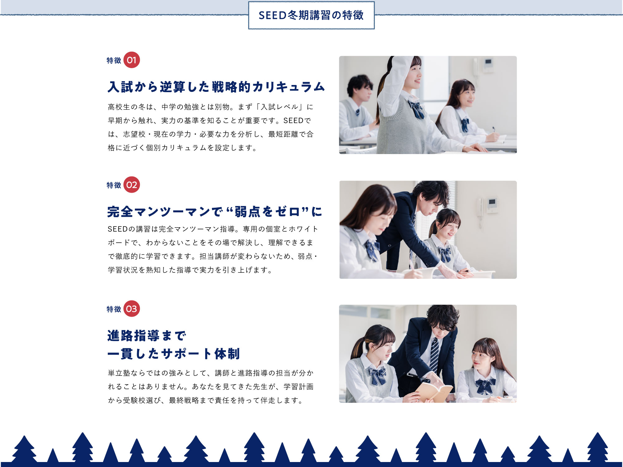 SEED冬期講習の特徴