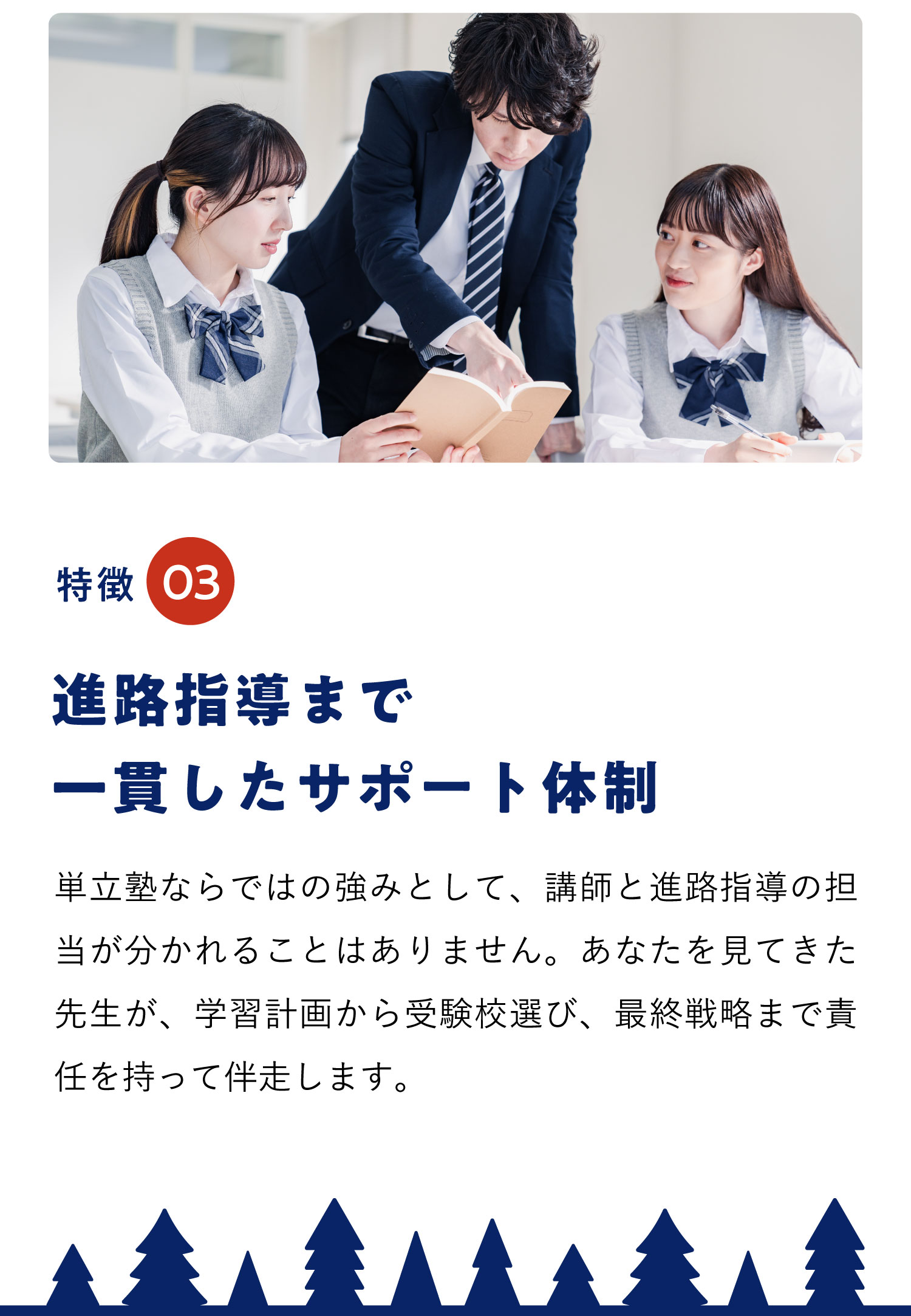 特徴03 弱点を熟知した専任講師による継続・集中指導