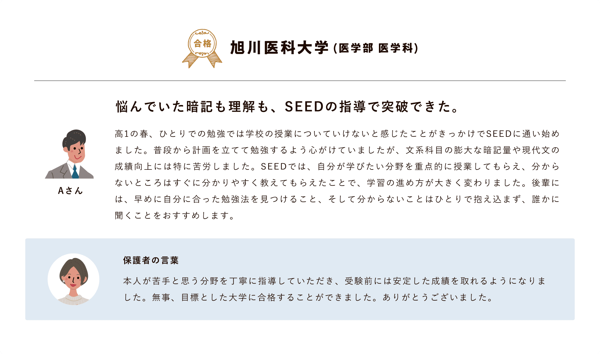 【合格体験記】旭川医科大学(医学部 医学科)