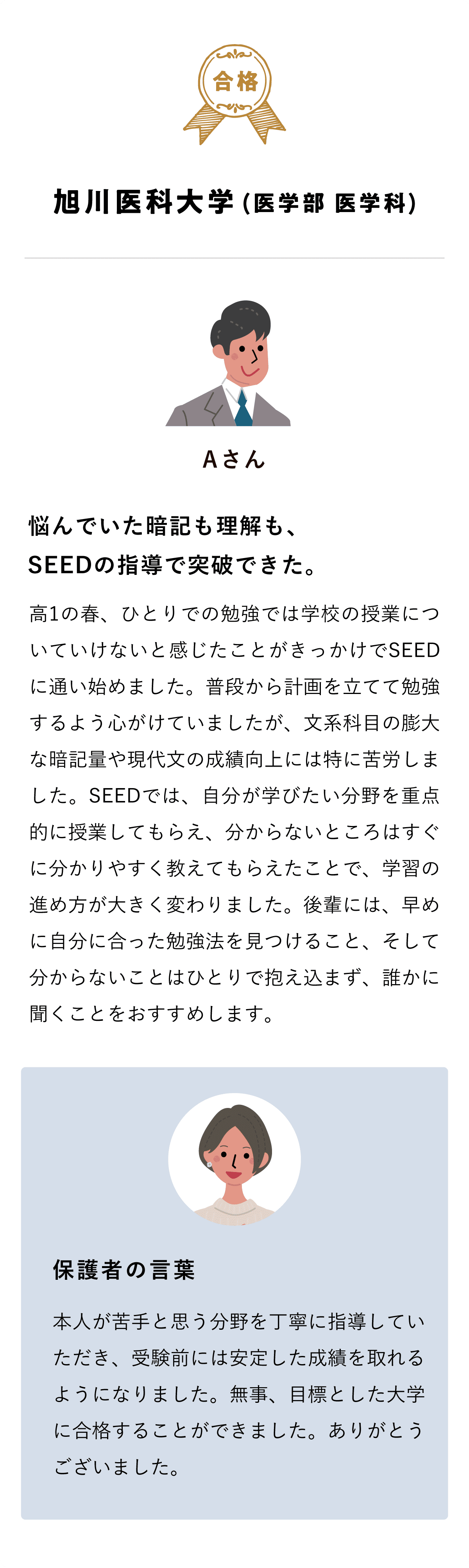 【合格体験記】旭川医科大学(医学部 医学科)