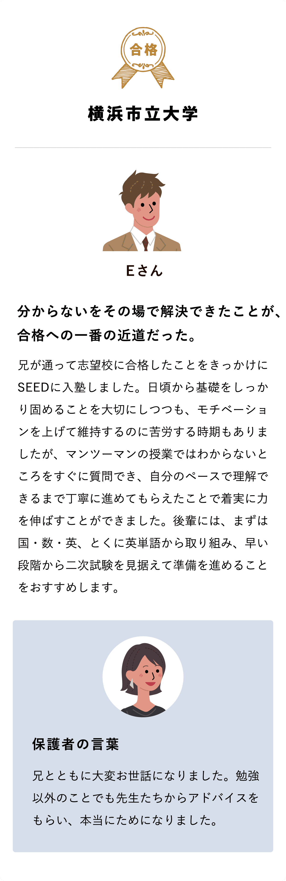 【合格体験記】横浜市立大学