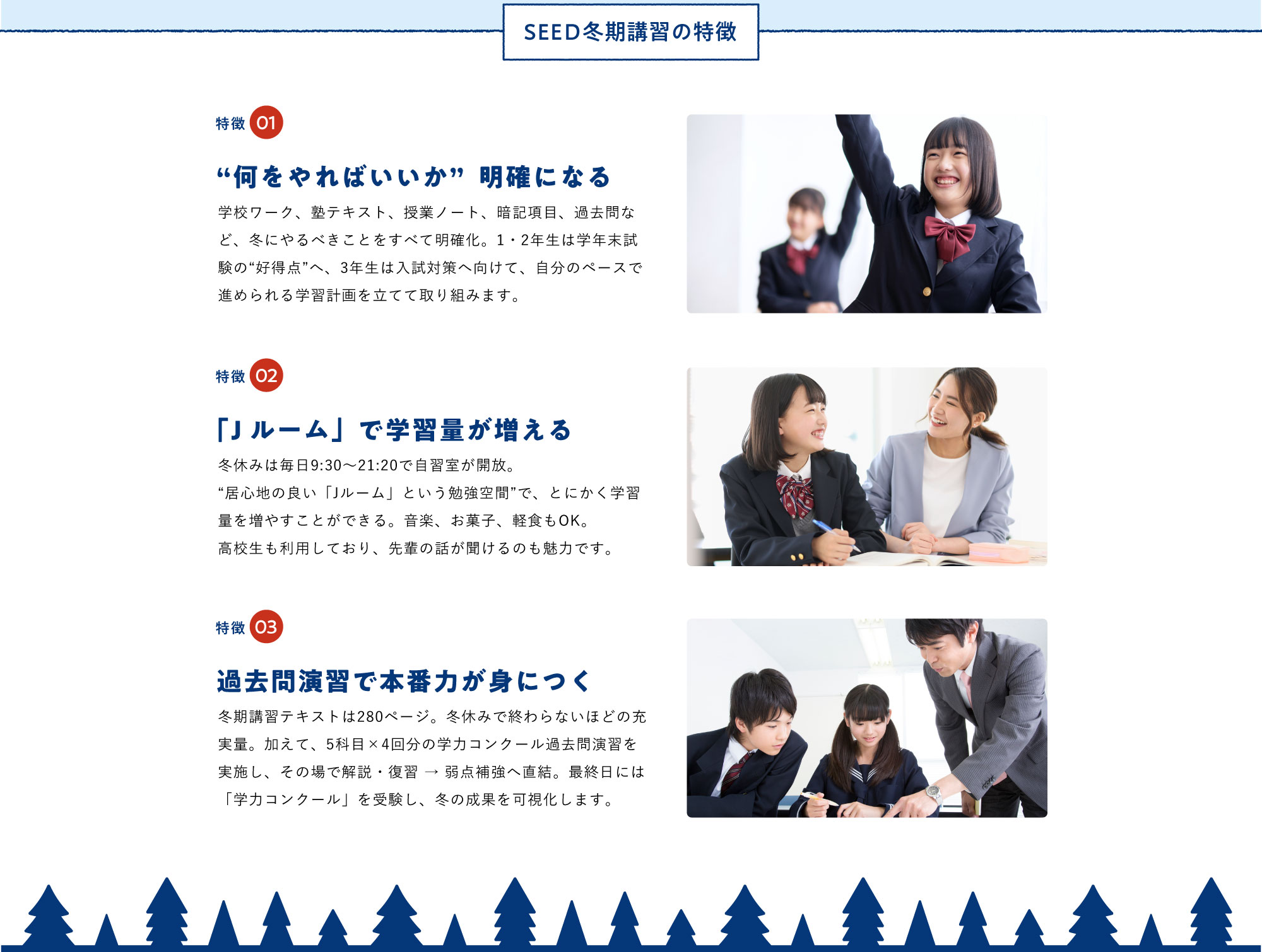 SEED冬期講習の特徴