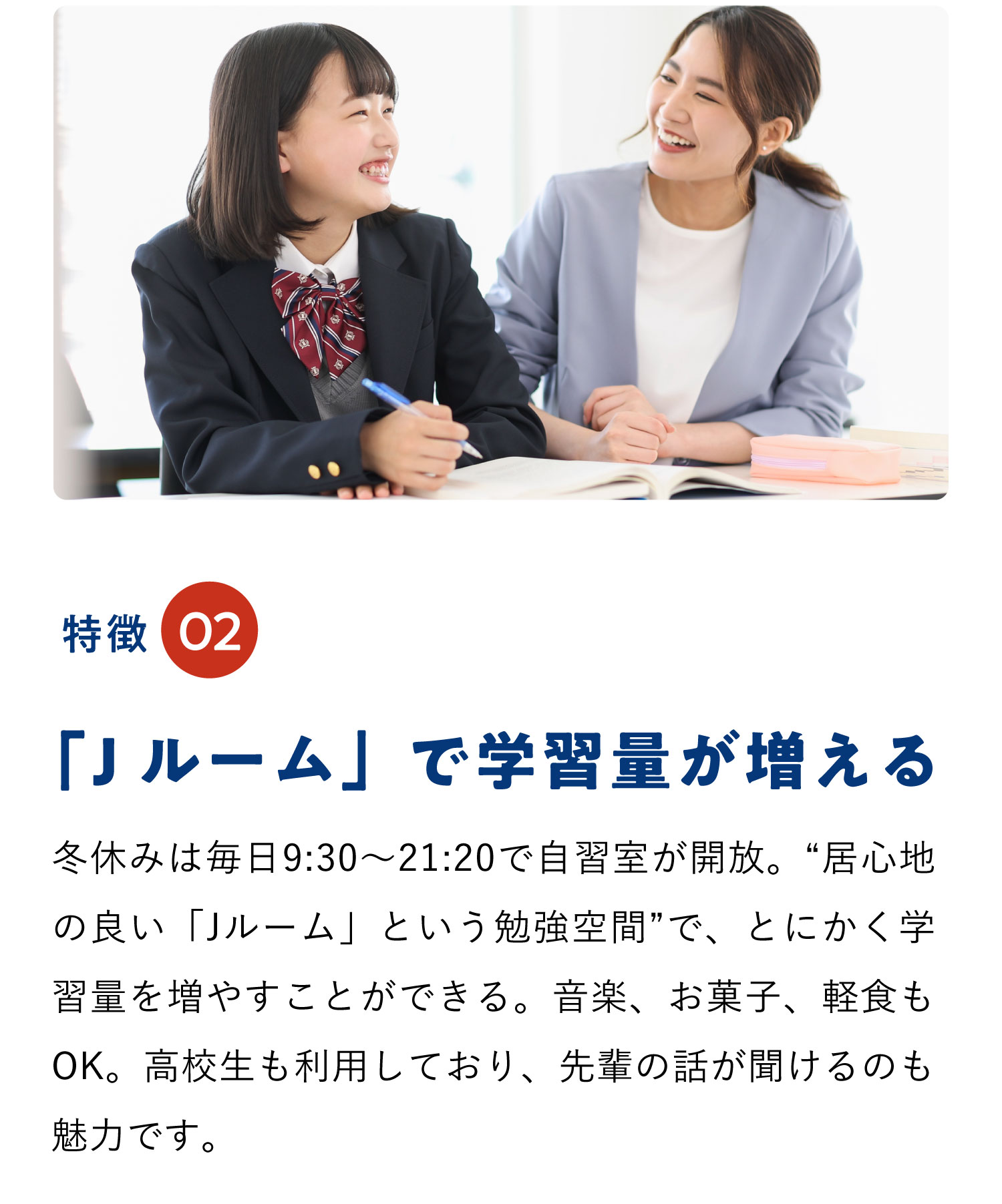 特徴02 質問をゼロにする徹底フォロー体制