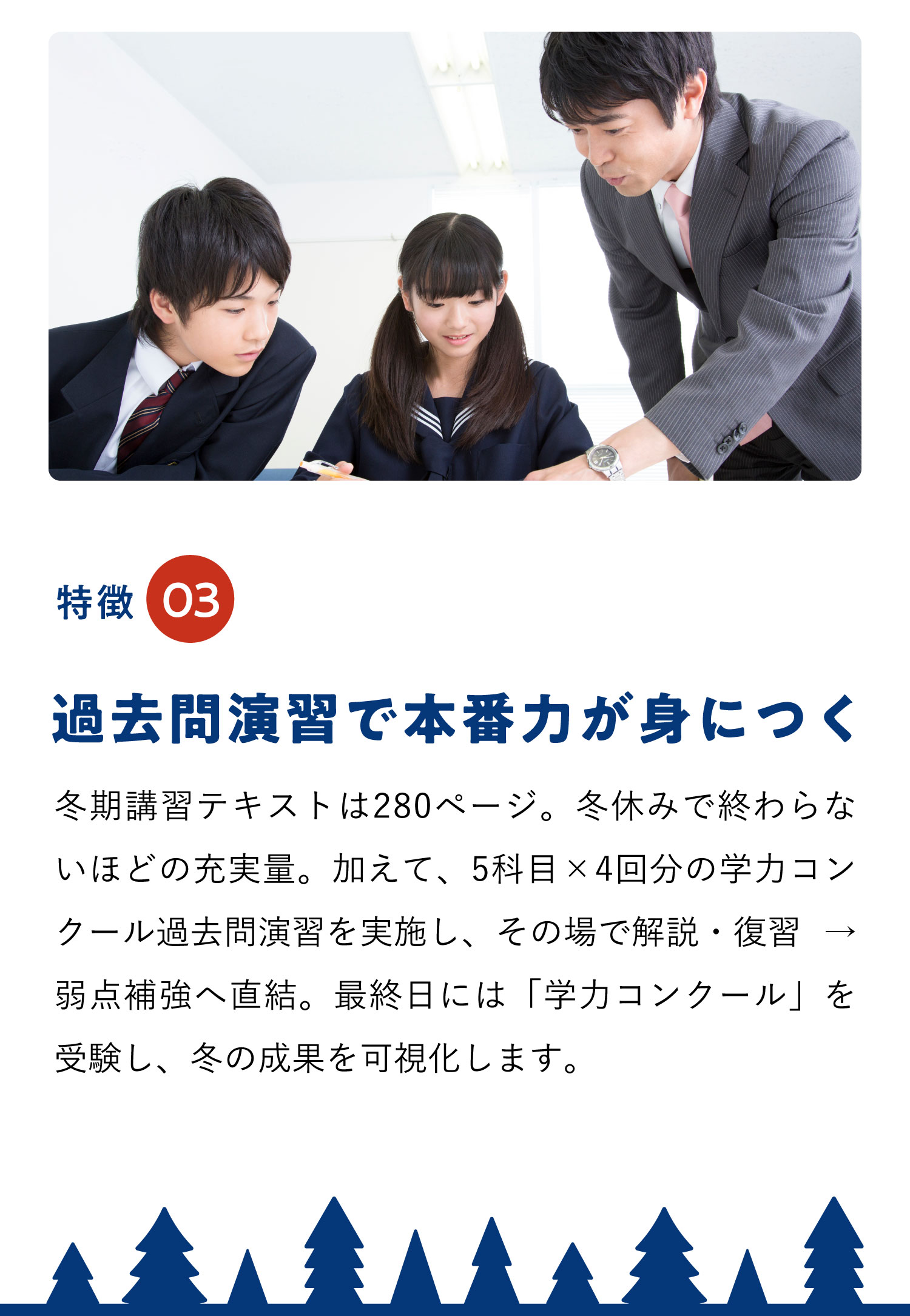 特徴03 弱点を熟知した専任講師による継続・集中指導