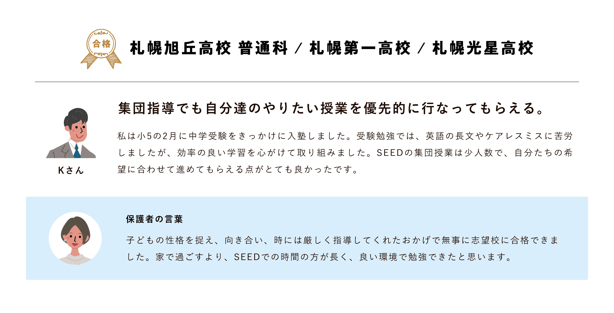 【合格体験記】札幌旭丘高校 普通科 / 札幌第一高校 / 札幌光星高校