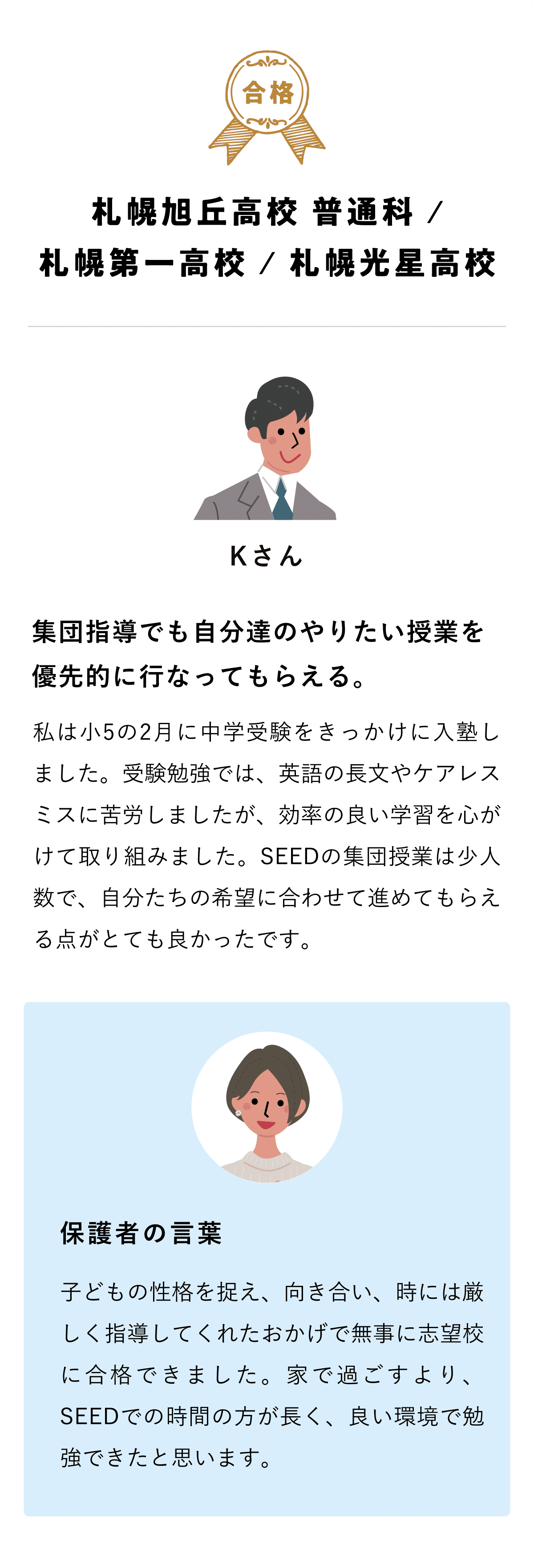 【合格体験記】札幌旭丘高校 普通科 / 札幌第一高校 / 札幌光星高校