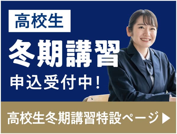 中学生冬期講習特設ページ ▶︎